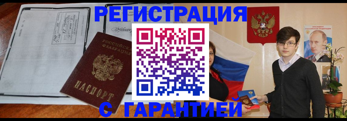 временная прописка в Аксае