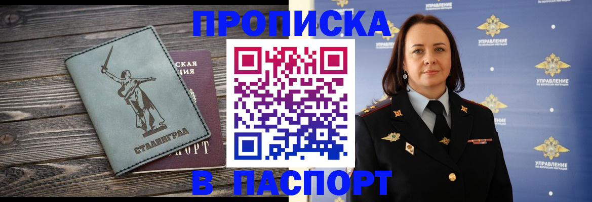 прописка в Аксае