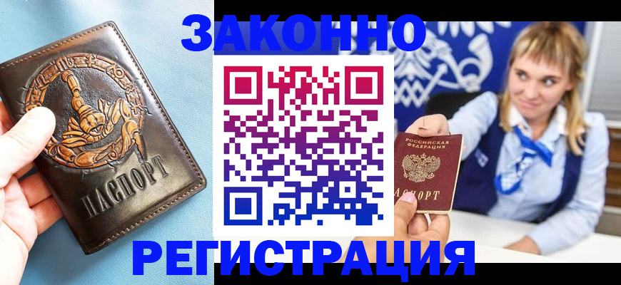где прописаться в Аксае