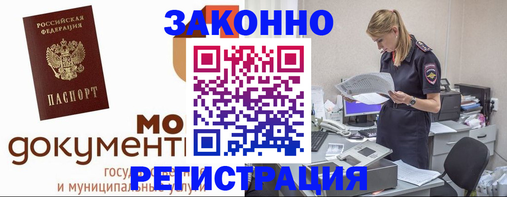 прописка иностранных граждан в Аксае