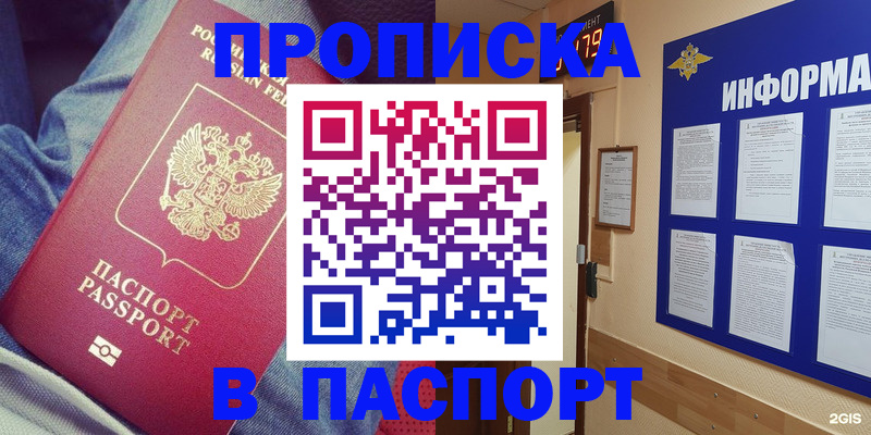 прописка в квартире в Аксае