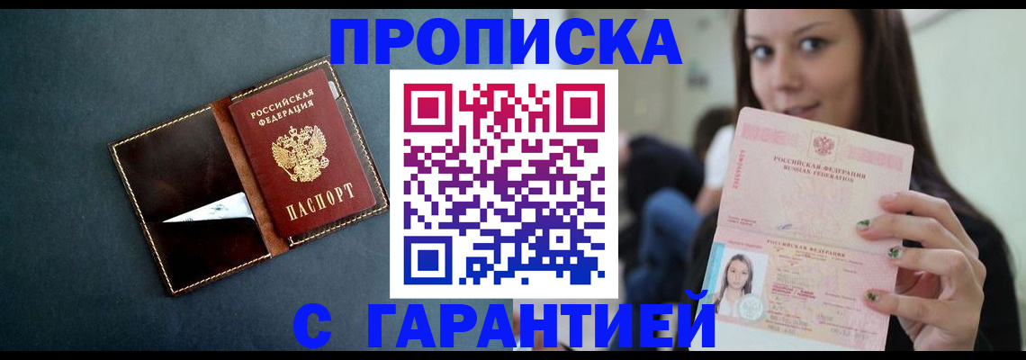 прописка в квартире в Аксае