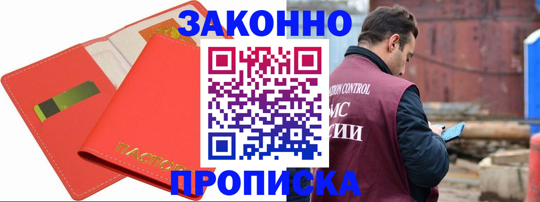 прописка от собственника в Аксае