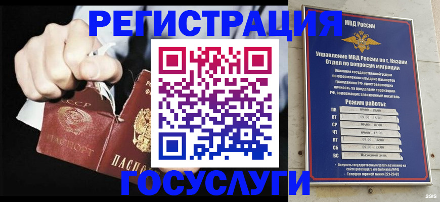 временная регистрация купить в Аксае